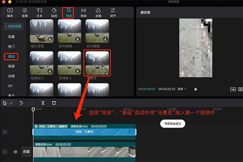 《剪映专业版》怎么打马赛克