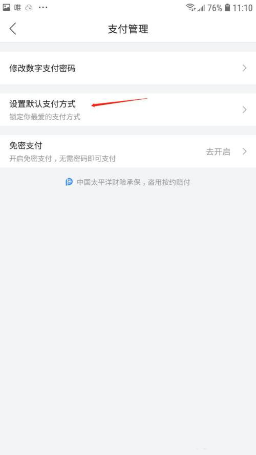 《唯品会》怎么设置支付方式