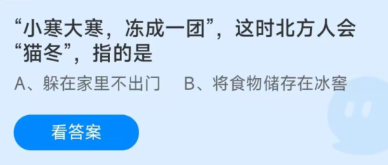 《支付宝》蚂蚁庄园2023年01月05日答案汇总