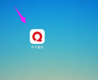 《千千音乐》怎么听歌识曲