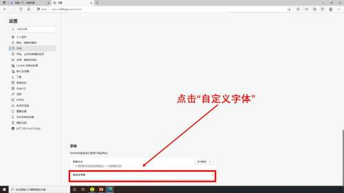 《Edge浏览器》怎么自定义字体