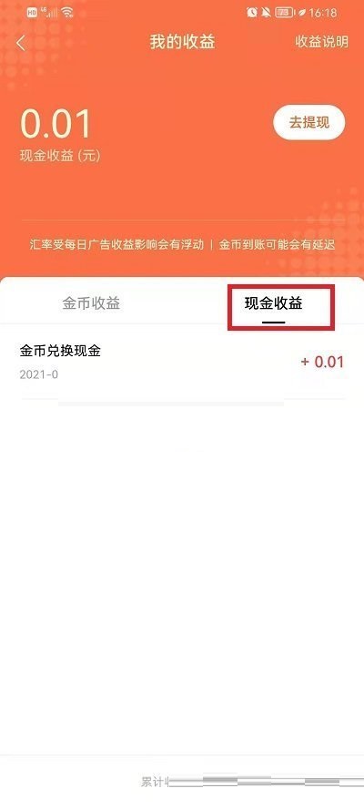 《番茄小说》怎么查看个人提现记录