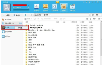 《360云盘》怎么开通共享群