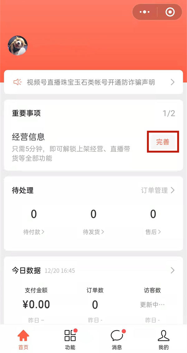 《微信》怎么直播带货