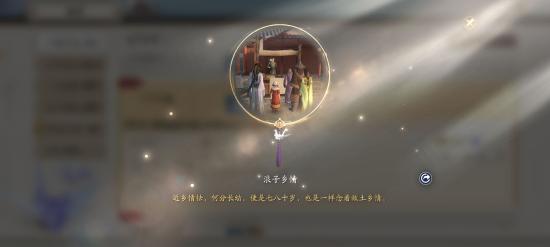 《天涯明月刀手游》奇遇攻略：浪子乡情