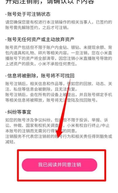 《小米直播》怎么注销账号