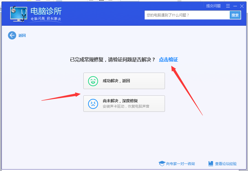 《腾讯电脑管家》怎么解决电脑声音异常的问题