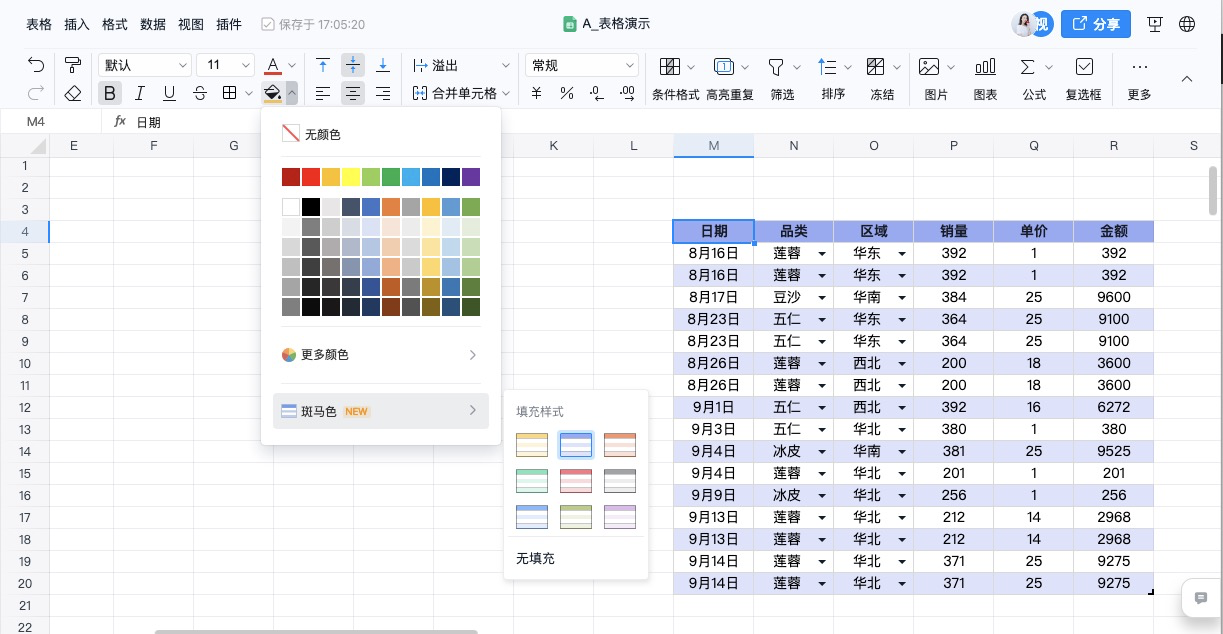 《钉钉》表格有哪些功能
