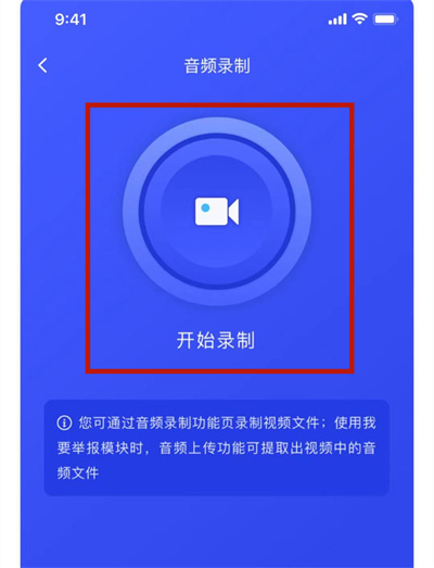 《国家反诈中心》怎么开启音频录制功能