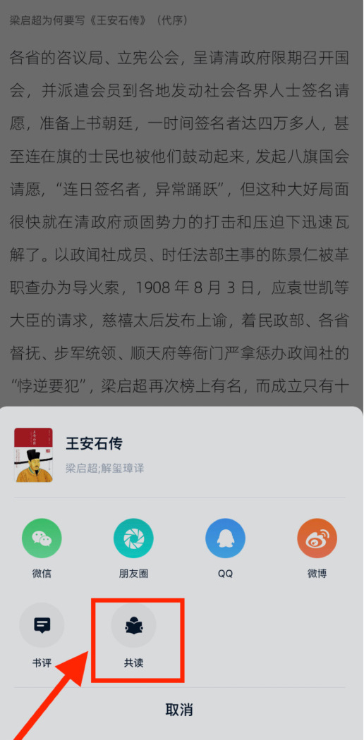《藏书馆》怎么发起共读