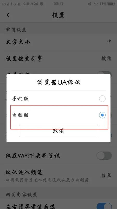 《手机百度》怎么切换成电脑版