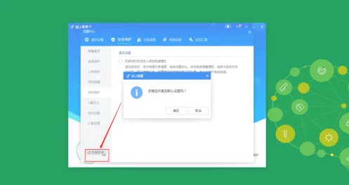 《金山毒霸》怎么关闭游戏模式