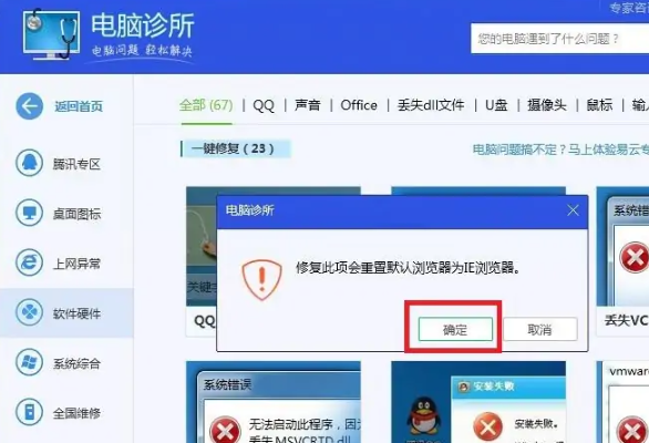 《电脑管家》如何修复驱动
