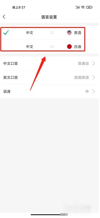 《彩云小译》怎么设置默认翻译语言