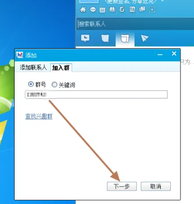 《百度Hi》怎么加群