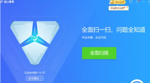 《金山毒霸》智能监控模式怎么开启