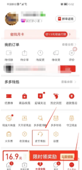 《拼多多》怎么关闭先用后付
