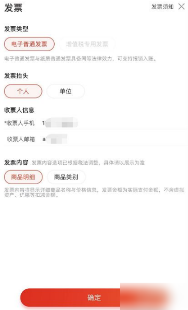 《京东》怎么开发票