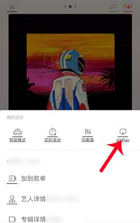 《虾米音乐》怎么投屏播放