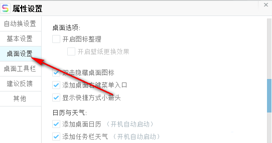 《搜狗壁纸》怎么整理桌面图标