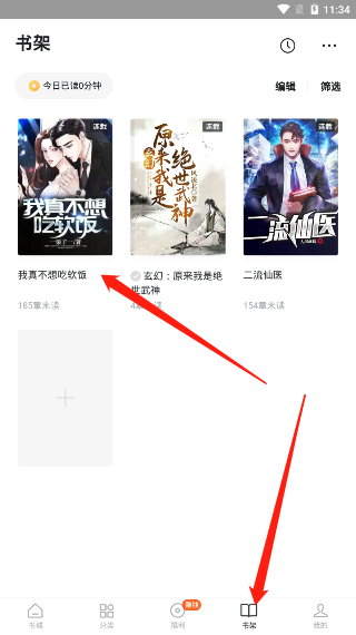 《番茄小说》怎么离线观看