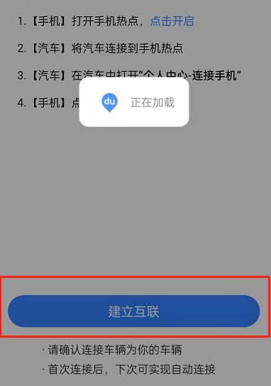 《百度地图》怎么绑定汽车