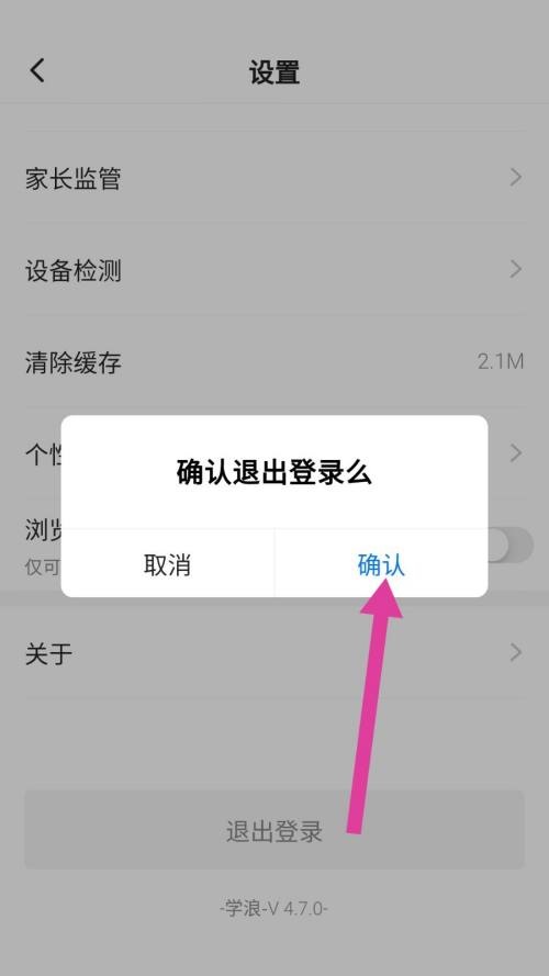 《学浪》怎么切换账号