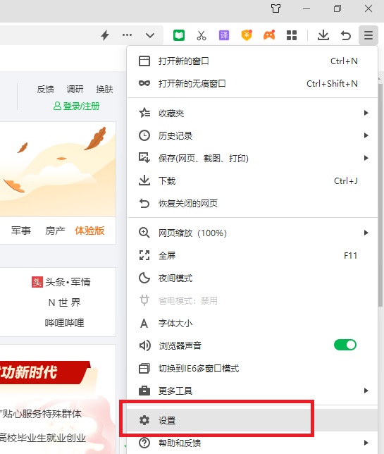 《360浏览器》怎么默认百度搜索