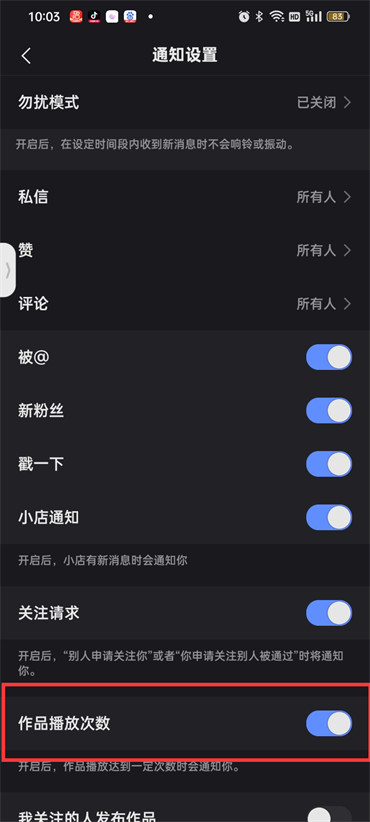 《快手》作品播放次数通知在哪里设置