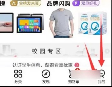 《京东》怎么删除评价