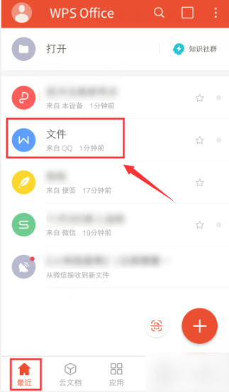 《手机wps》怎么设置页边距