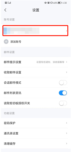 《139邮箱》怎么开启VIP未读邮件置顶