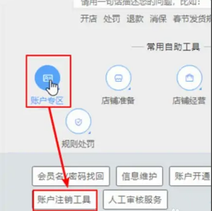 《千牛》怎么注销卖家店铺