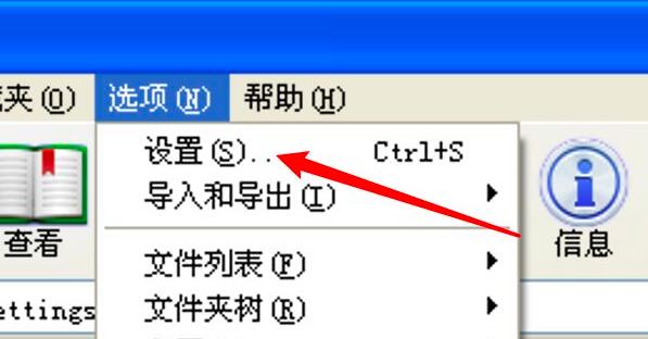 《WinRAR》压缩软件如何设置文件显示秒