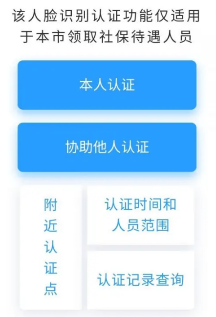 《天府市民云》认证社保怎么认证