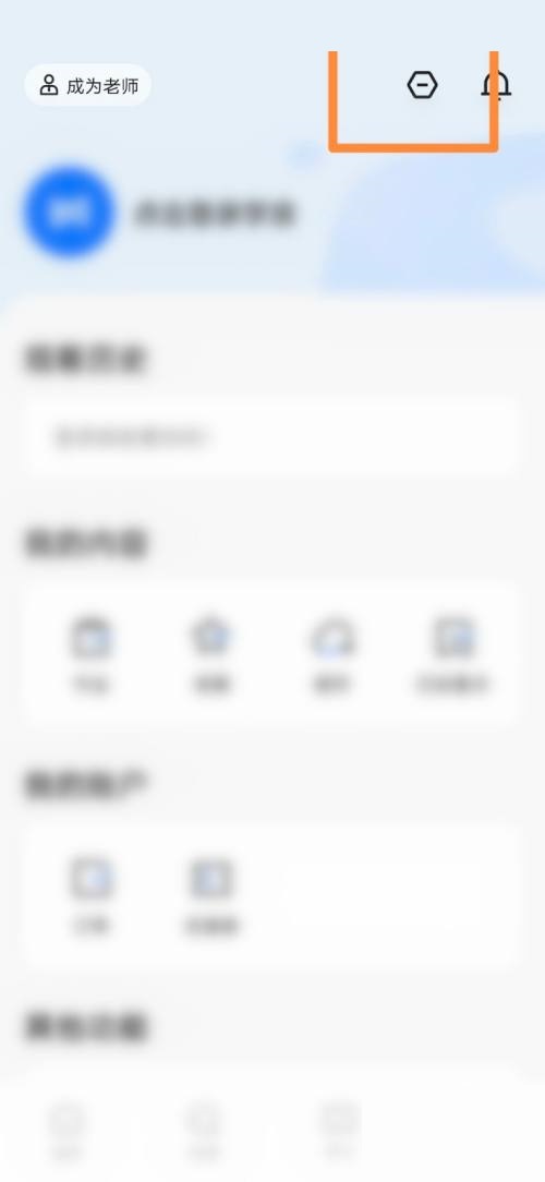 《学浪》怎么开启个性化推荐