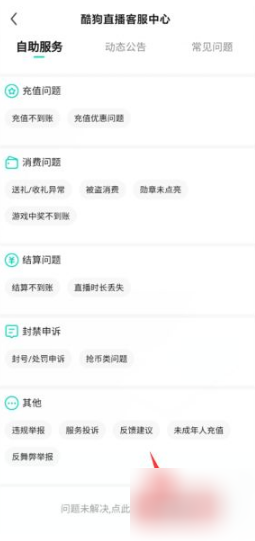 《酷狗直播》怎么进行退款