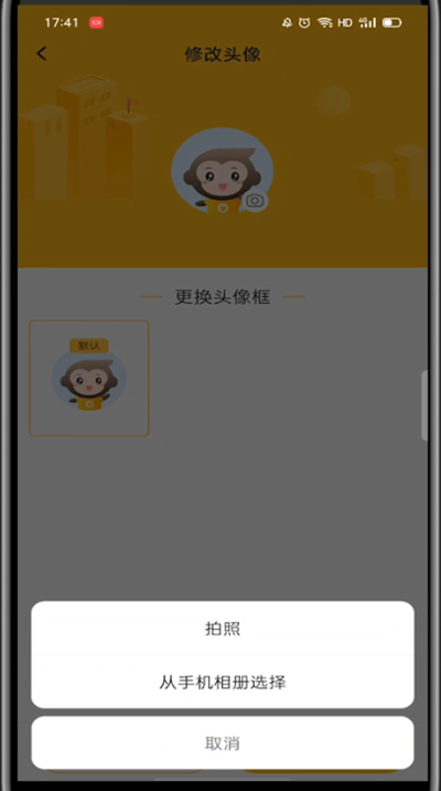 《小猿口算》怎么更换头像