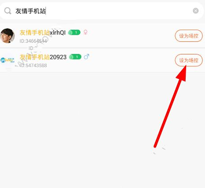 《一直播》怎么添加场控