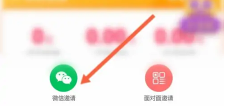 《喜马拉雅》怎么邀请好友