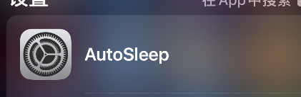 《AutoSleep》怎么设置简体中文