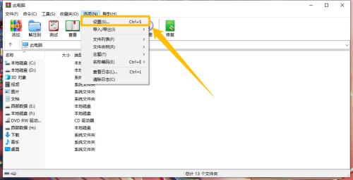 《WinRAR》如何创建桌面快捷方式