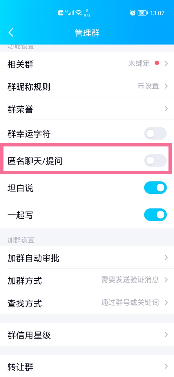 《QQ》怎么匿名提问