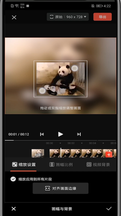 《快影》怎么放大视频比例