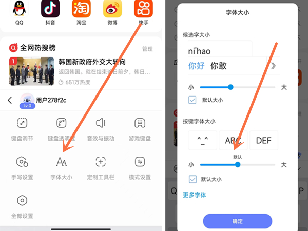 《讯飞输入法》怎么调字体大小