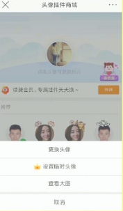 《微博》怎么修改头像