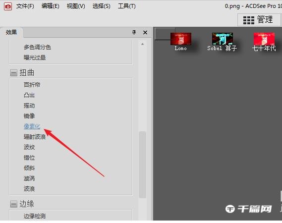 《ACDSee》怎么打马赛克