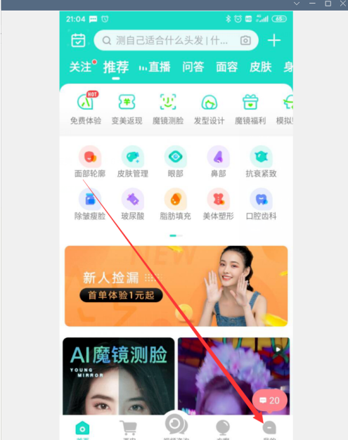 《新氧》怎么进行实名认证