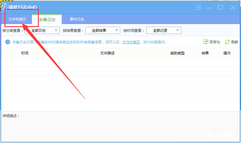 《瑞星杀毒》怎么恢复误删文件