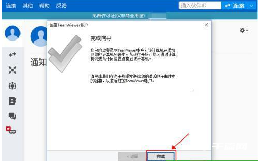 《TeamViewer》怎么验证账户
